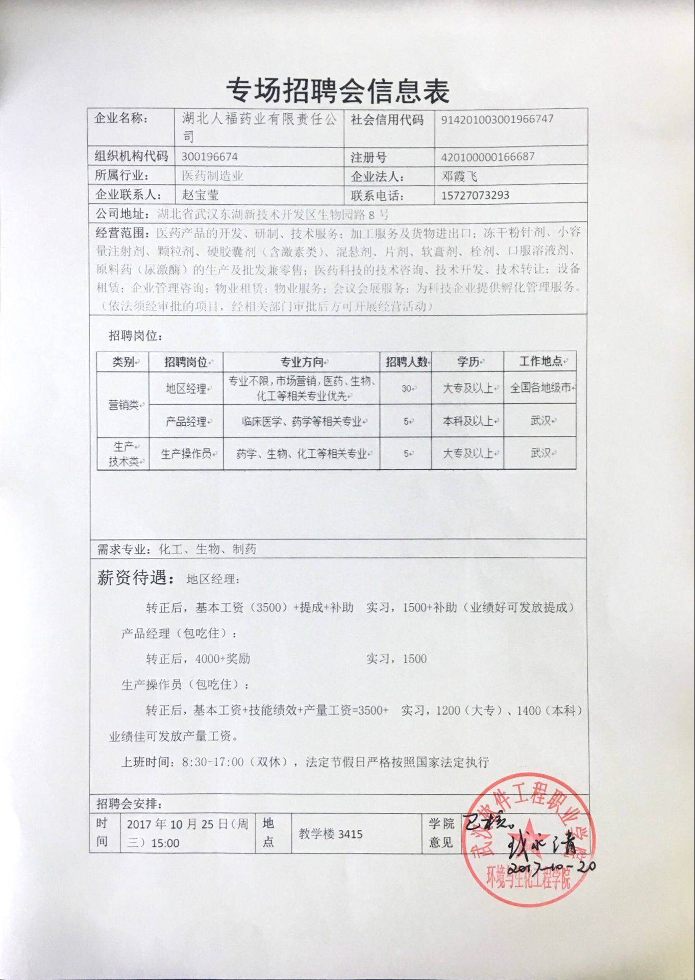 1508467704139289.jpg 10.25湖北人福药业.jpg