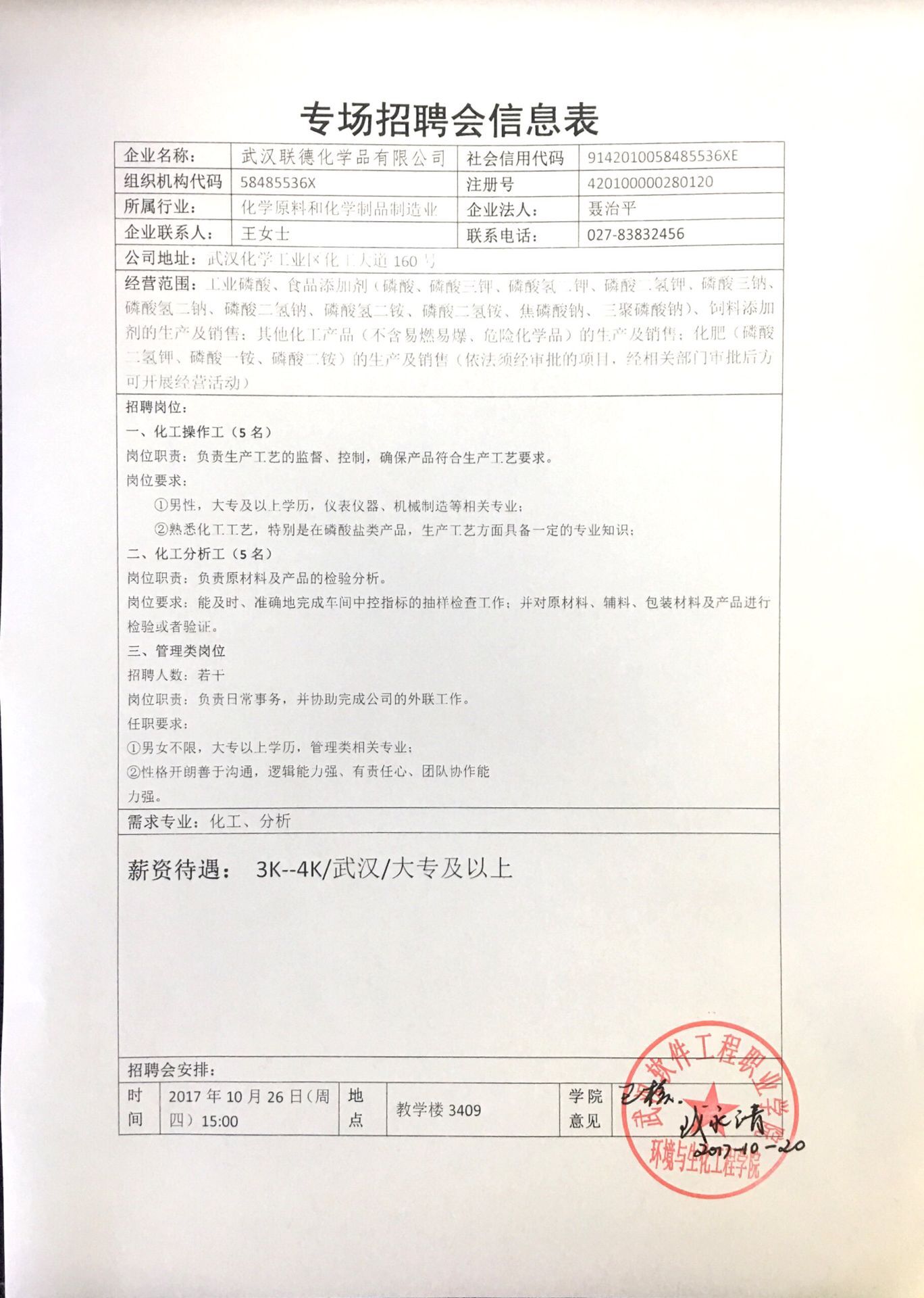 1508469705727925.jpg 10.26联德.jpg