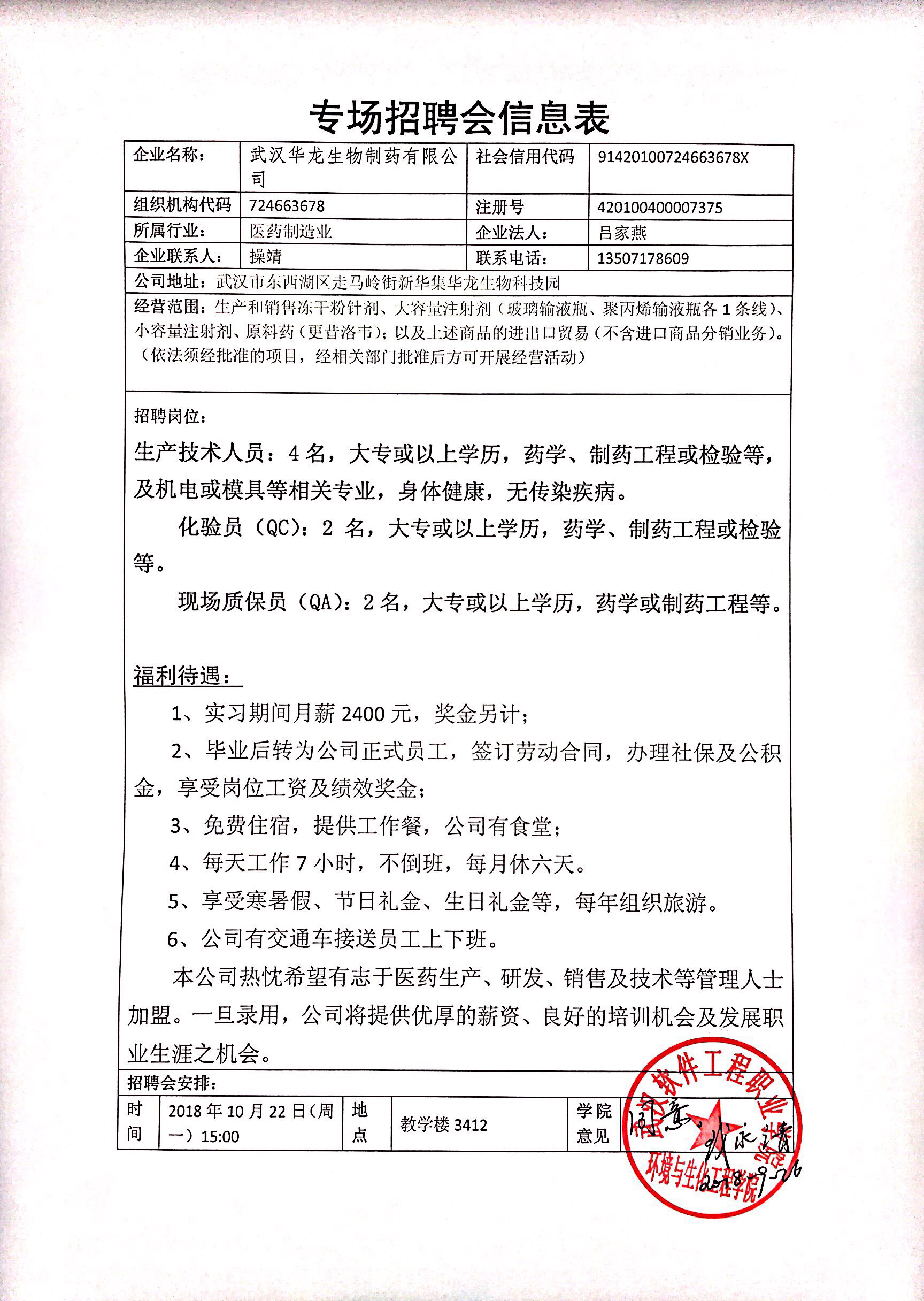 1538016393892909.jpg 华龙制药.JPG