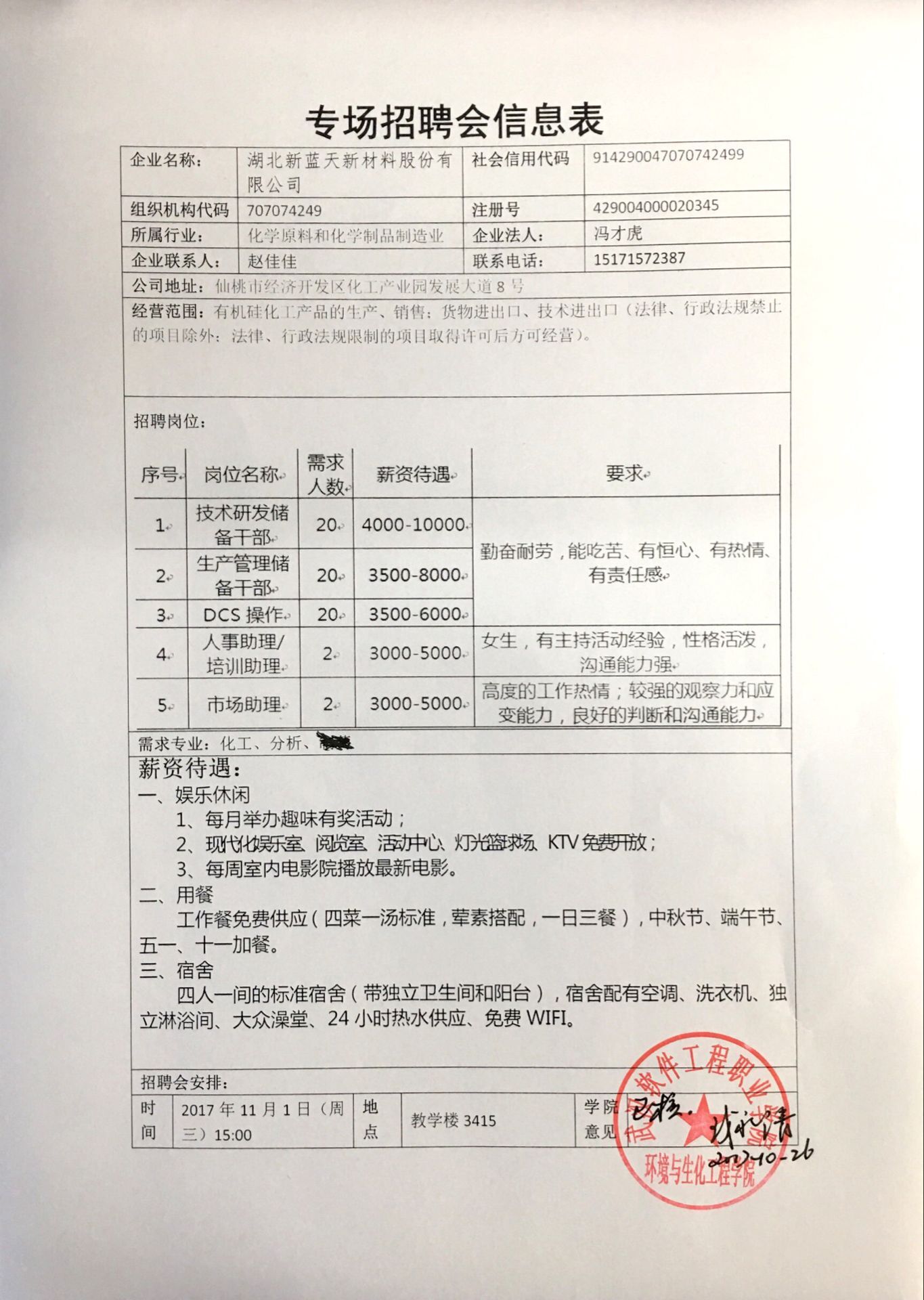 1509338263189468.jpg 11.1新蓝天新材料股份有限公司.jpg